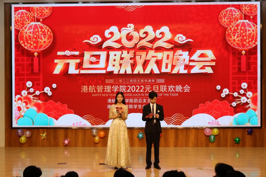 港航管理学院举办2022年元旦晚会暨学生管理工作表彰大会